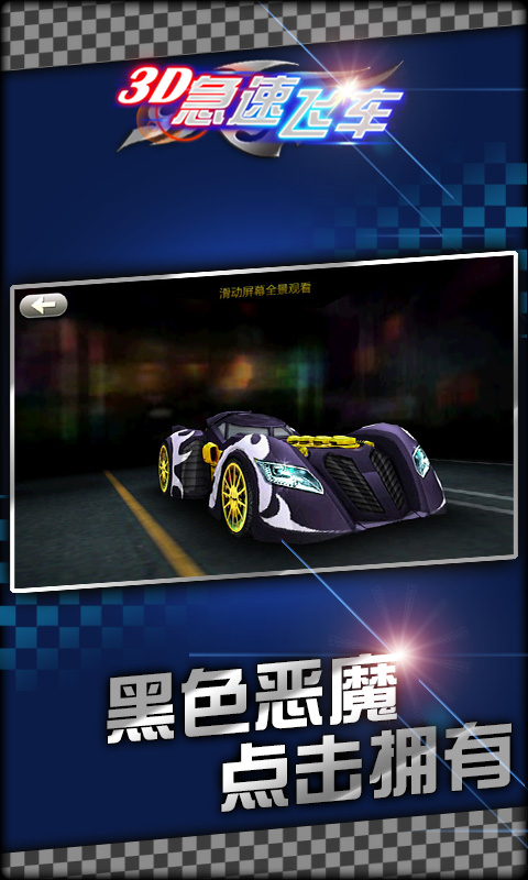 3D急速飛車(chē)