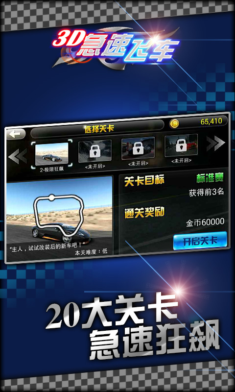 3D急速飛車(chē)