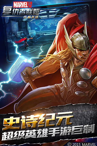 復仇者聯盟：終極英雄