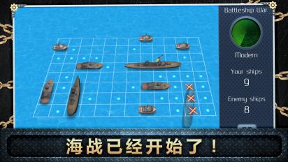 戰艦戰爭3D