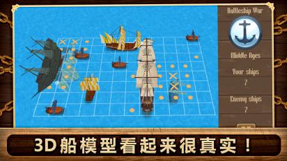 戰艦戰爭3D