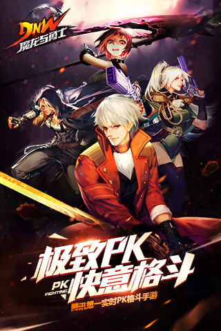 魔龍與勇士