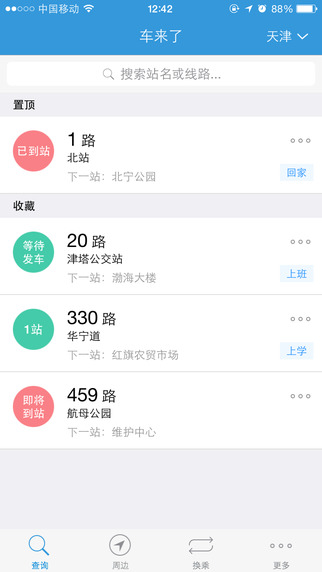 車來了