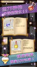 藥水制作師 官網版