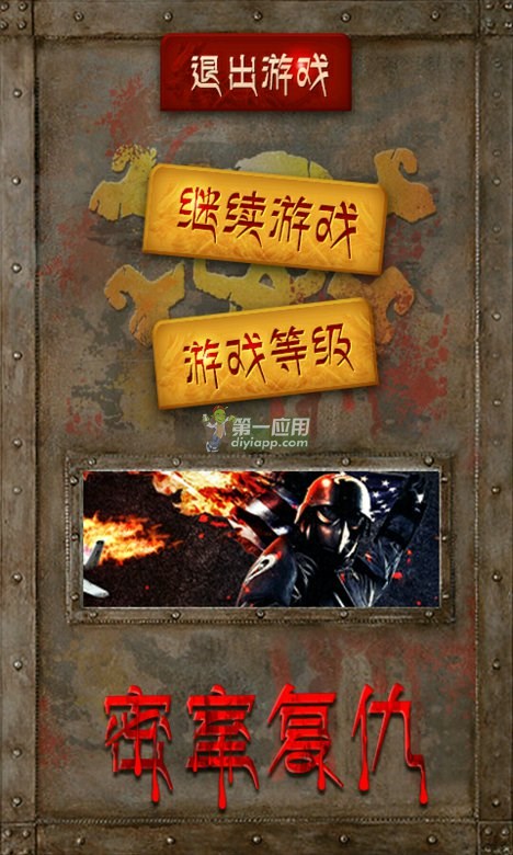 密室復(fù)仇