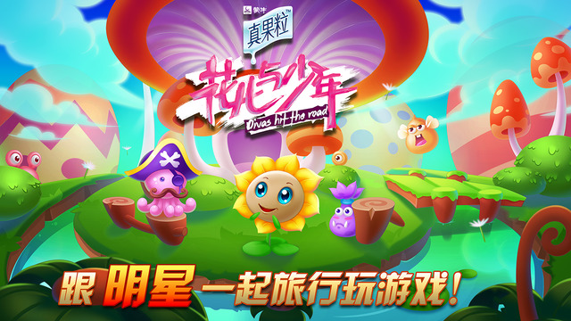 花兒與少年官方版手游