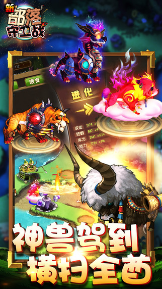 新部落守衛戰