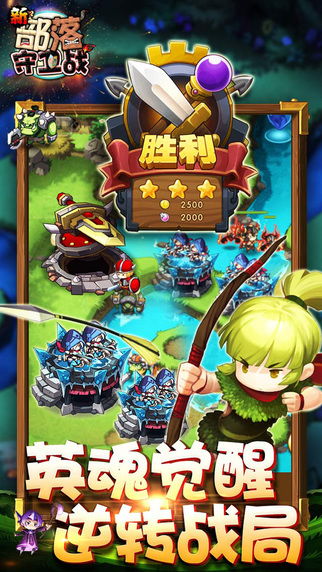 新部落守衛戰