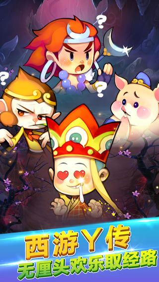 歡樂西游