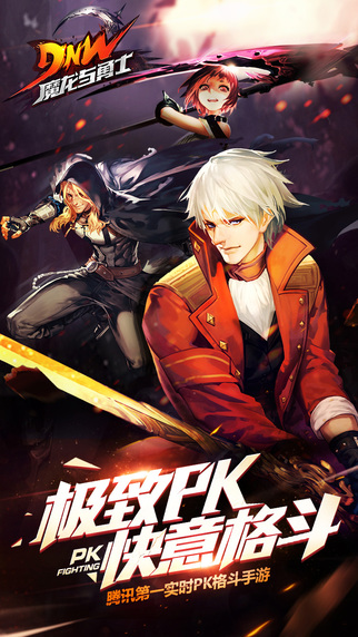 魔龍與勇士最新版