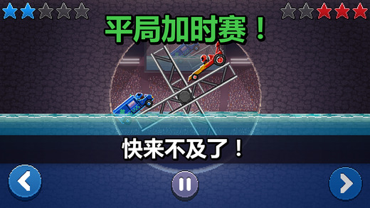 撞頭賽車