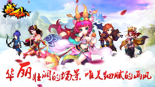 戰(zhàn)仙 游戲