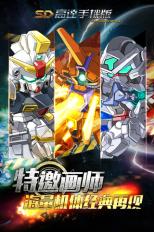 SD高達手機版