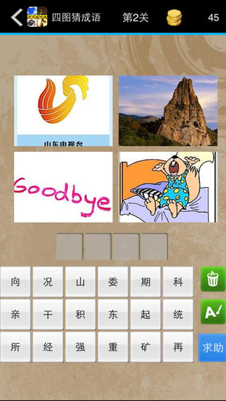 四圖猜成語(yǔ)