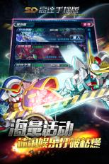 SD高達手機版