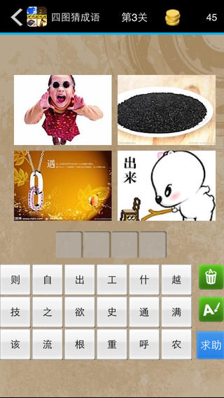 四圖猜成語(yǔ)