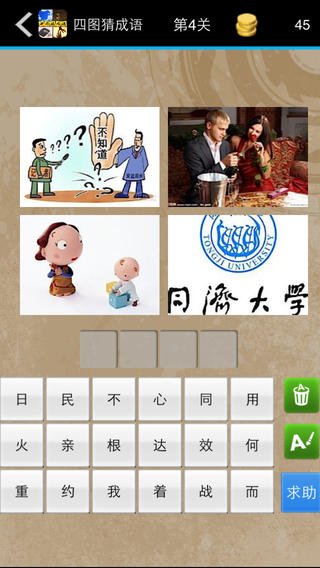 四圖猜成語(yǔ)