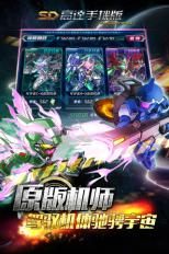 SD高達手機版