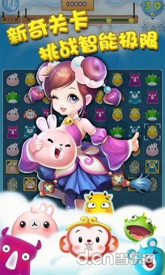 西游愛消除2015
