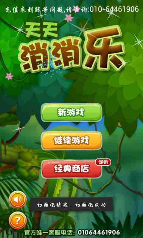 消消樂