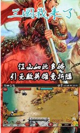三國我來了