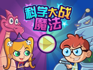 科魔大戰(zhàn)