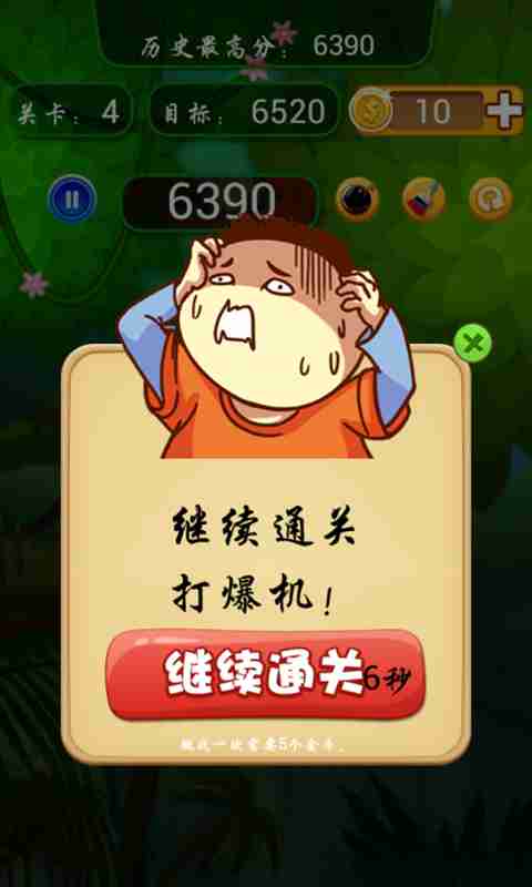 消消樂