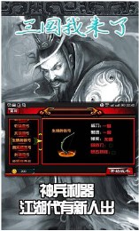 三國我來了
