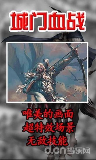 城門血戰