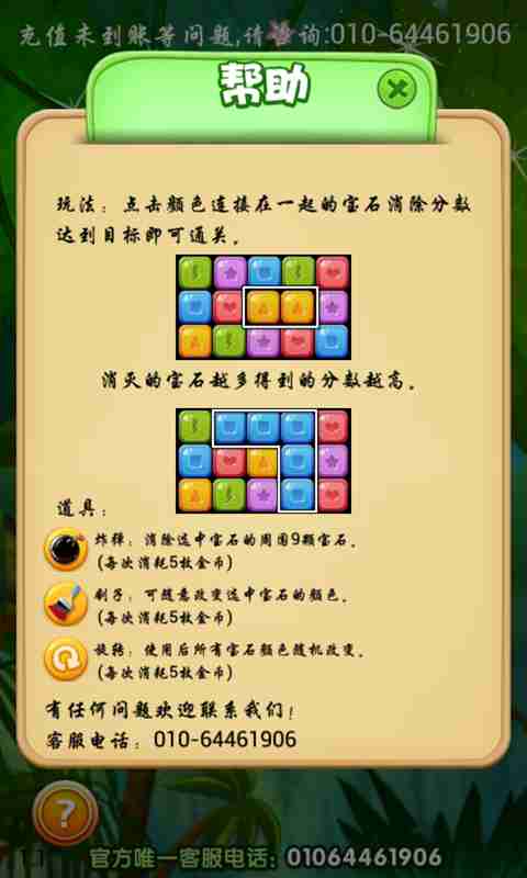 消消樂