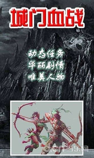 城門血戰