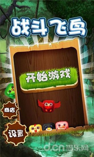 战斗飞鸟