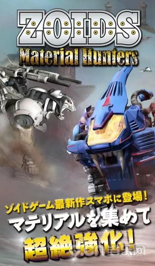 索斯機械獸：物質獵者