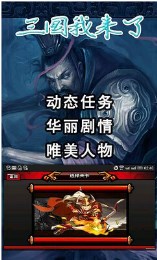 三國我來了
