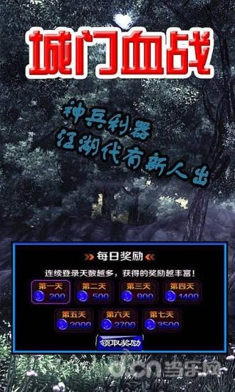 城門血戰