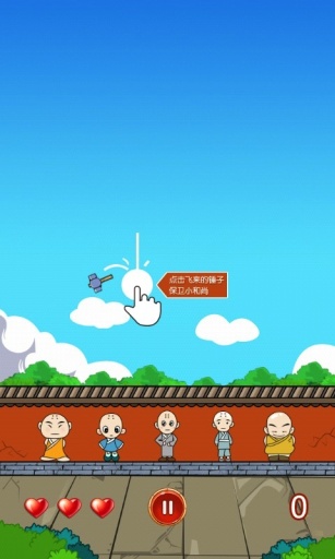 保衛(wèi)小和尚