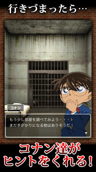 名偵探柯南密室逃脫