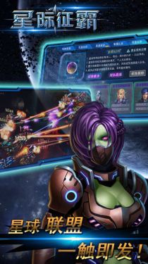 星際征霸