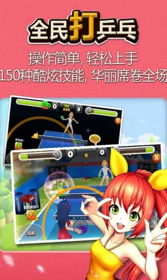 全民打乒乓