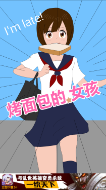 烤面包的女孩
