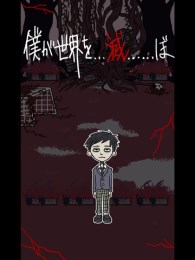 我的世界毀滅了