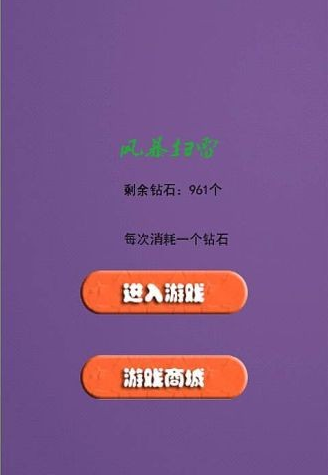 風(fēng)暴掃雷