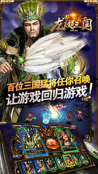 龍紋三國游戲