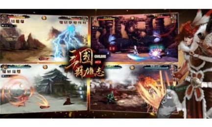 三國群雄志2014
