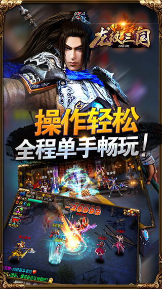 龍紋三國游戲
