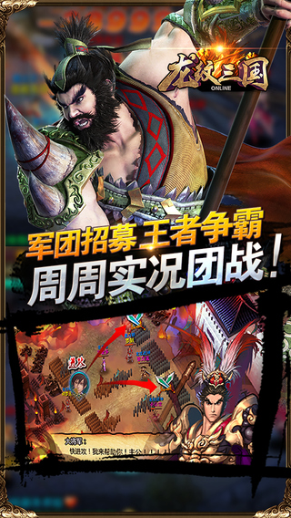龍紋三國游戲