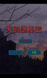 天鵝堡秘密