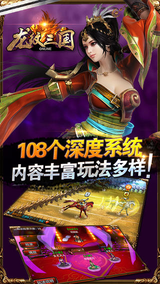 龍紋三國游戲