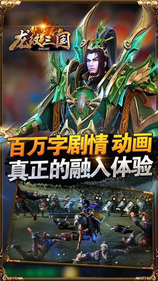 龍紋三國游戲