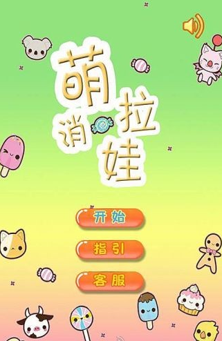 萌消拉娃